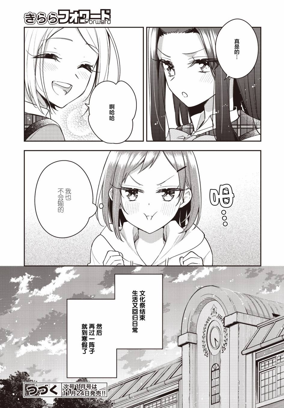 《温热的银莲花》漫画最新章节第24话免费下拉式在线观看章节第【30】张图片