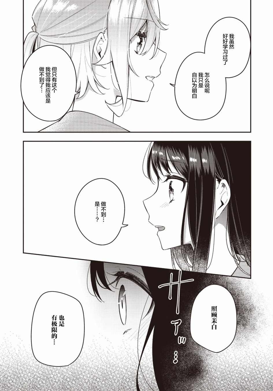 《温热的银莲花》漫画最新章节第14话免费下拉式在线观看章节第【17】张图片