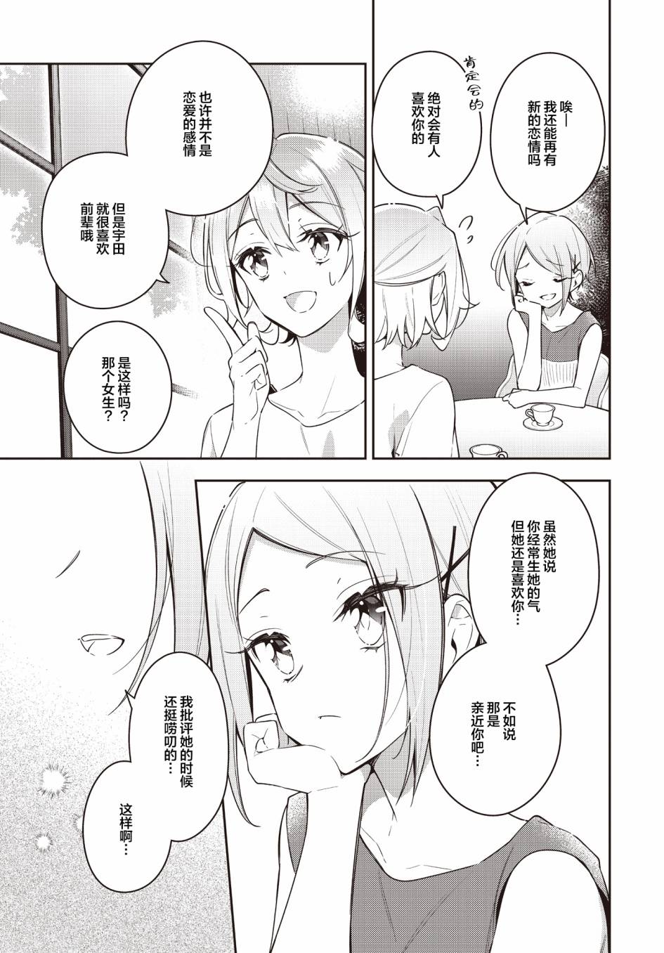 《温热的银莲花》漫画最新章节第16话免费下拉式在线观看章节第【19】张图片