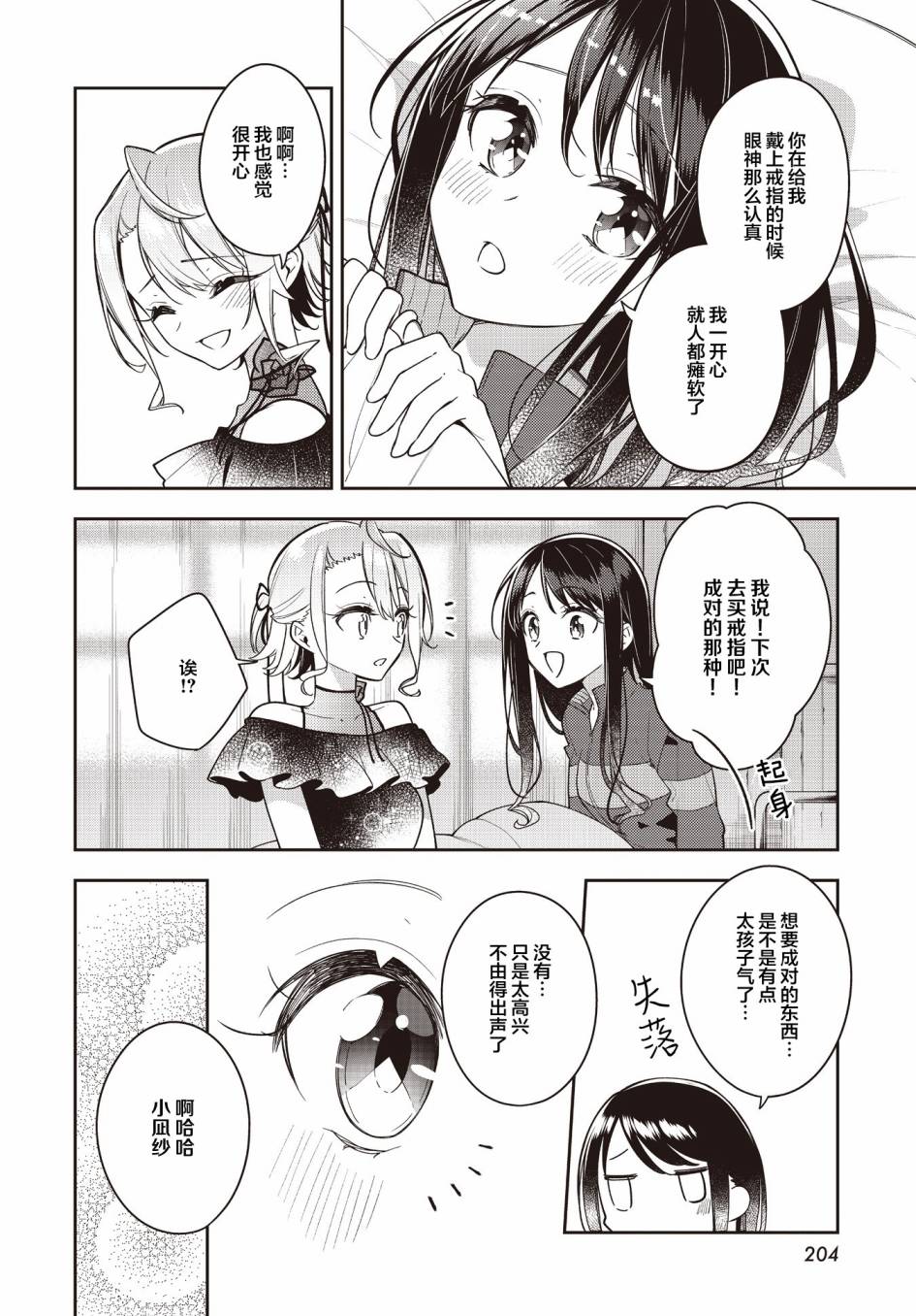 《温热的银莲花》漫画最新章节第24话免费下拉式在线观看章节第【23】张图片