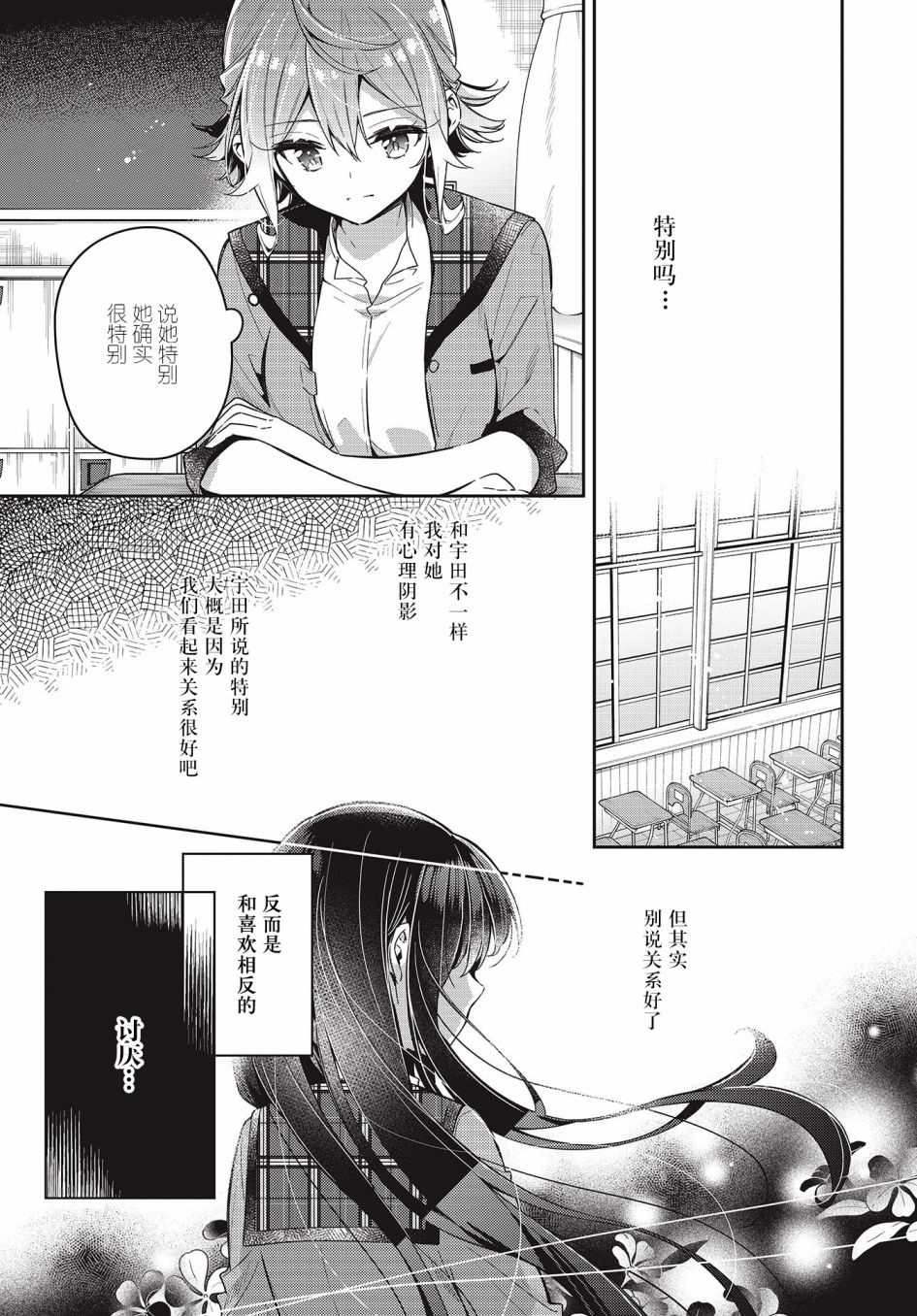 《温热的银莲花》漫画最新章节第6话免费下拉式在线观看章节第【7】张图片