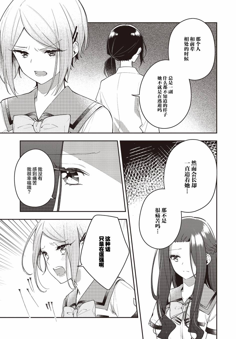 《温热的银莲花》漫画最新章节第13话免费下拉式在线观看章节第【10】张图片