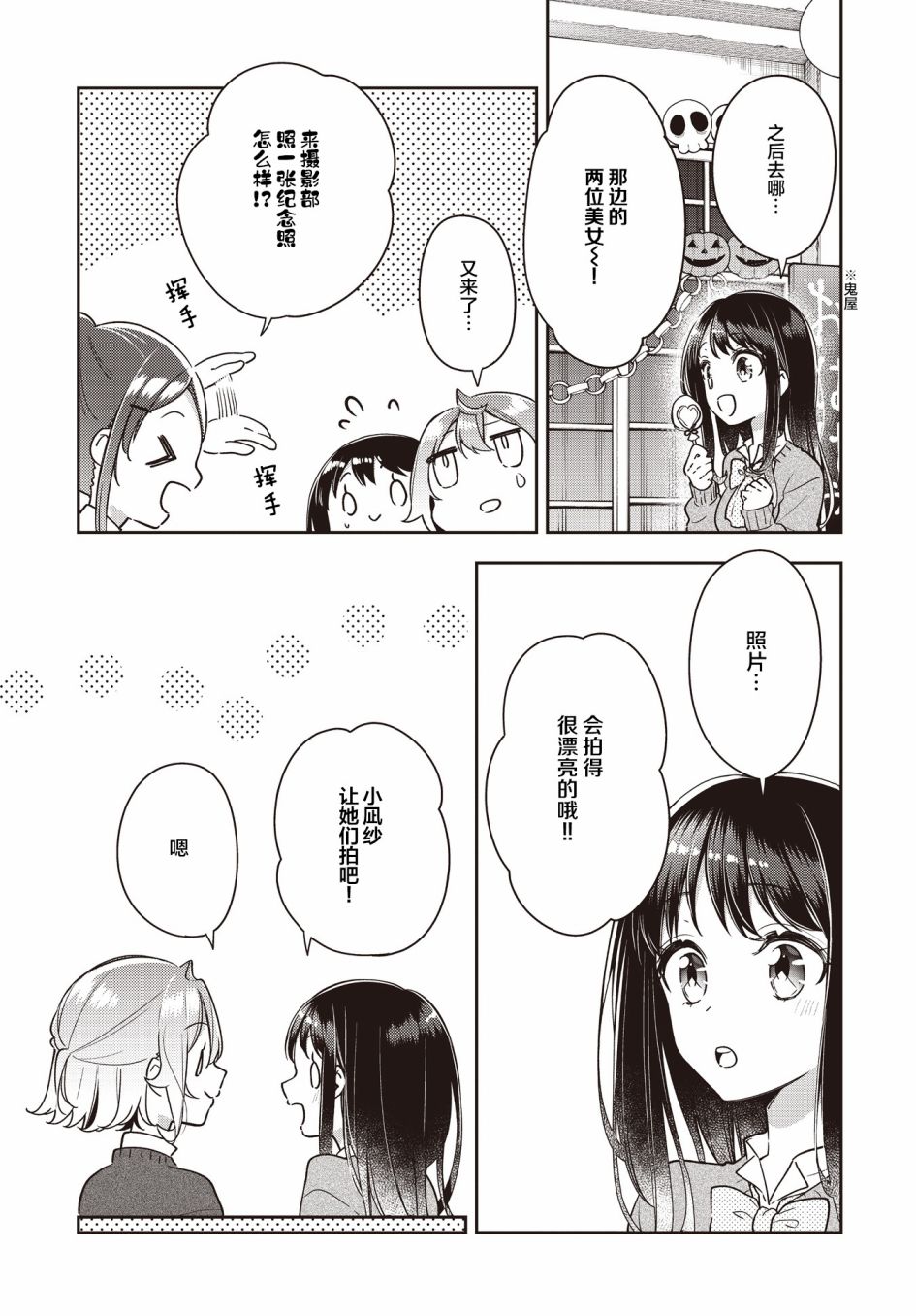 《温热的银莲花》漫画最新章节第23话免费下拉式在线观看章节第【9】张图片