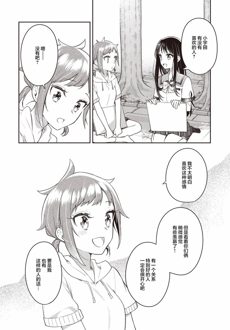 《温热的银莲花》漫画最新章节第20话免费下拉式在线观看章节第【14】张图片