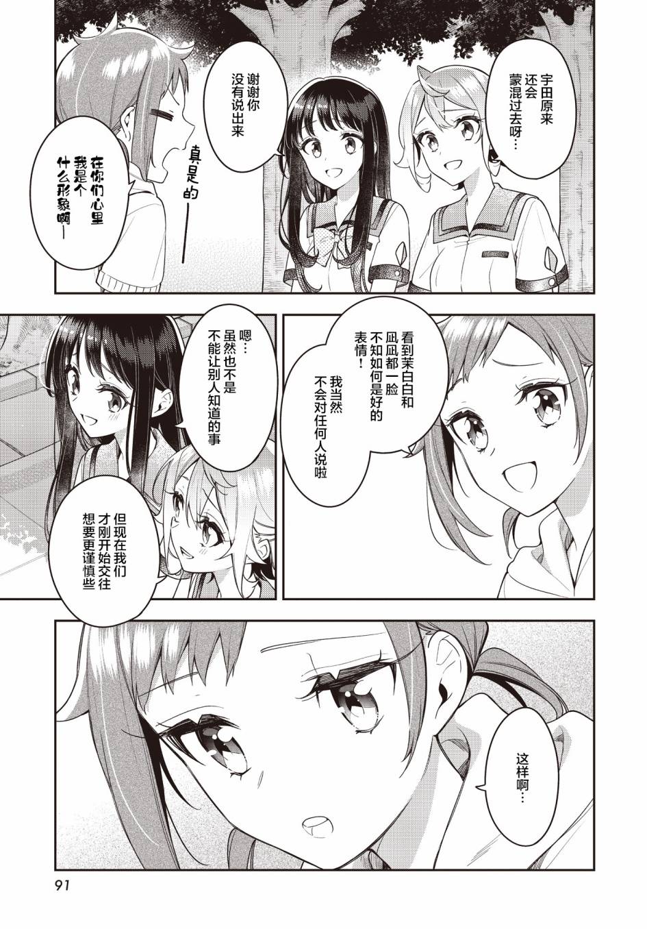 《温热的银莲花》漫画最新章节第20话免费下拉式在线观看章节第【9】张图片