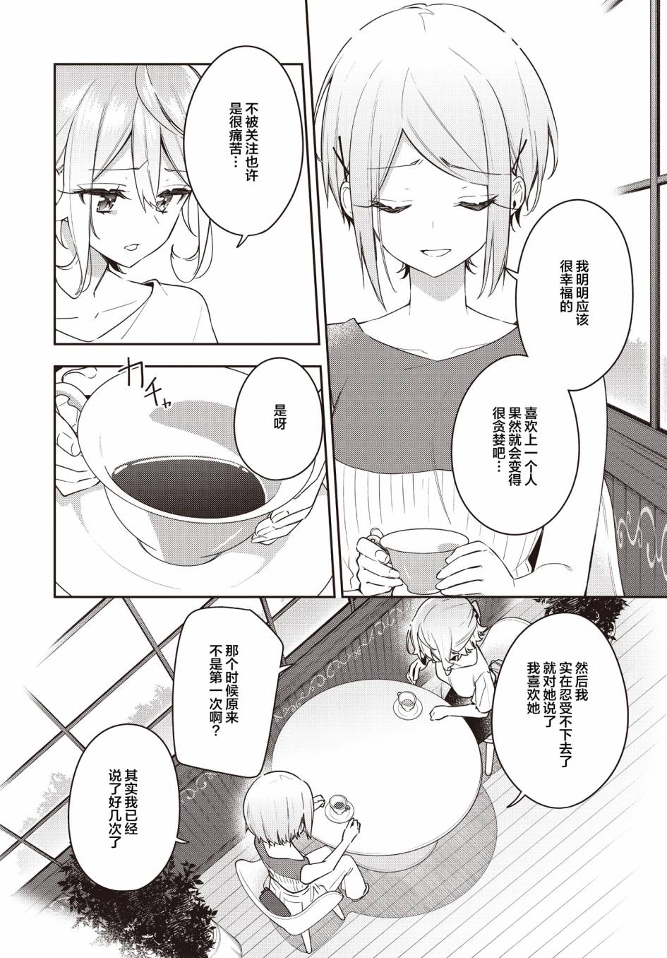 《温热的银莲花》漫画最新章节第16话免费下拉式在线观看章节第【14】张图片