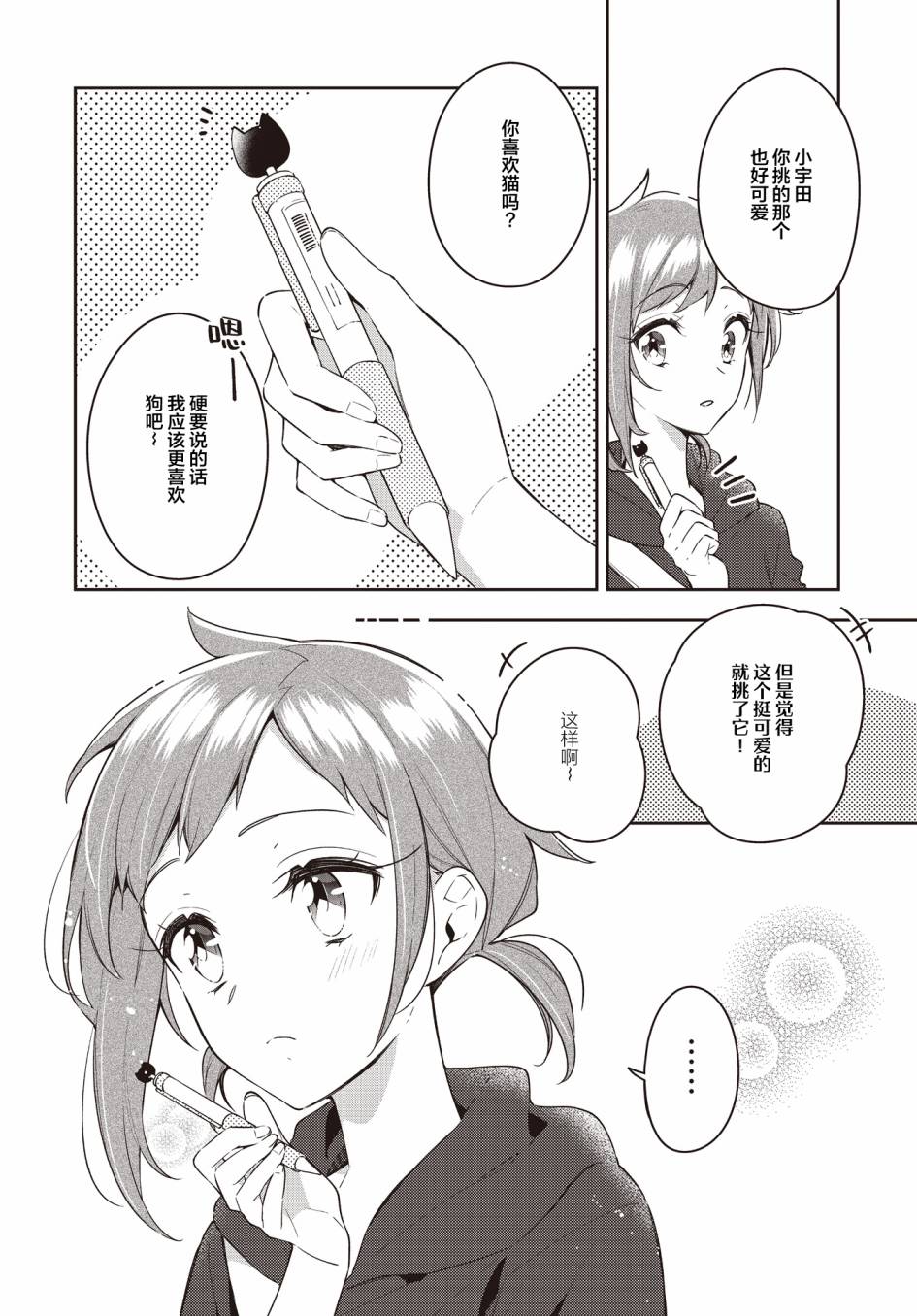 《温热的银莲花》漫画最新章节第16话免费下拉式在线观看章节第【12】张图片