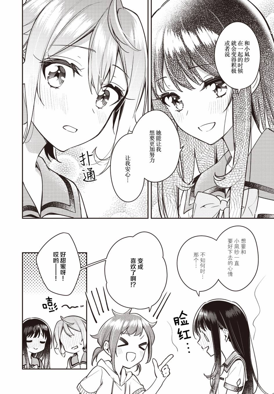 《温热的银莲花》漫画最新章节第20话免费下拉式在线观看章节第【6】张图片