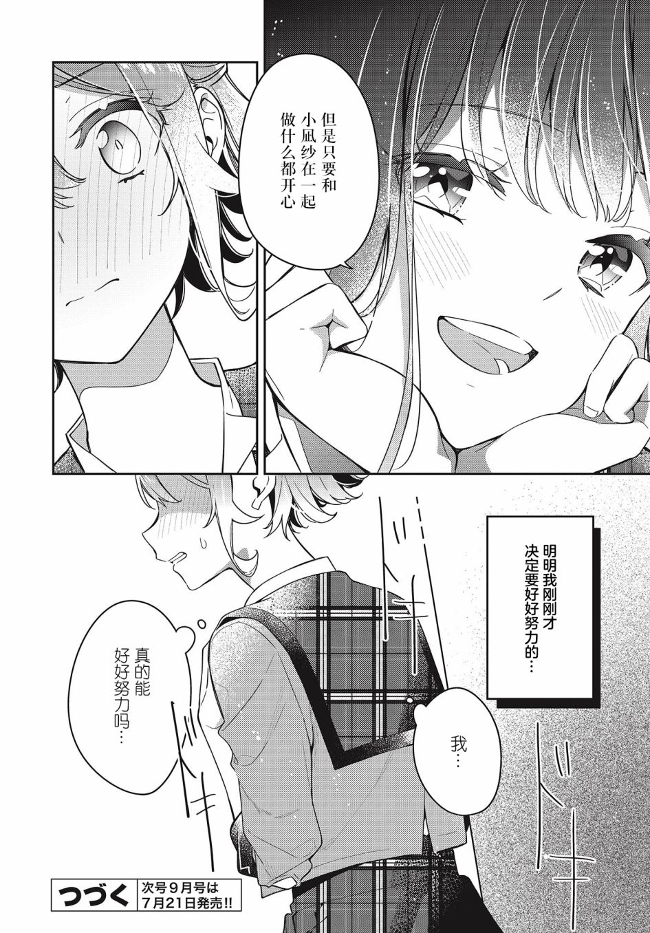 《温热的银莲花》漫画最新章节第8话免费下拉式在线观看章节第【24】张图片