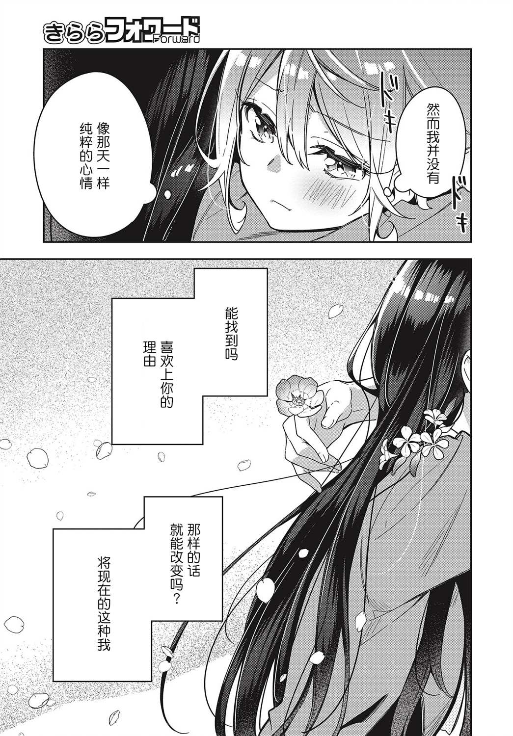 《温热的银莲花》漫画最新章节第1话免费下拉式在线观看章节第【45】张图片