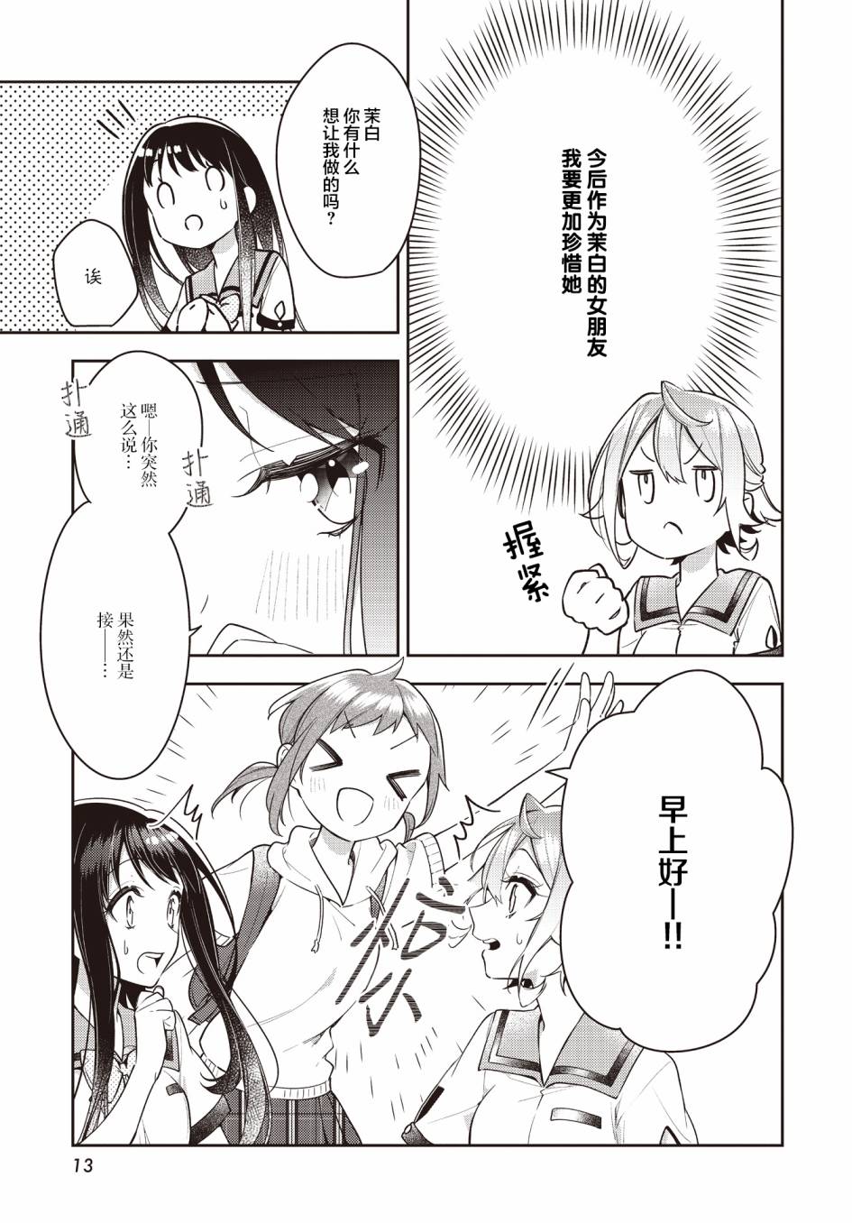 《温热的银莲花》漫画最新章节第19话免费下拉式在线观看章节第【9】张图片