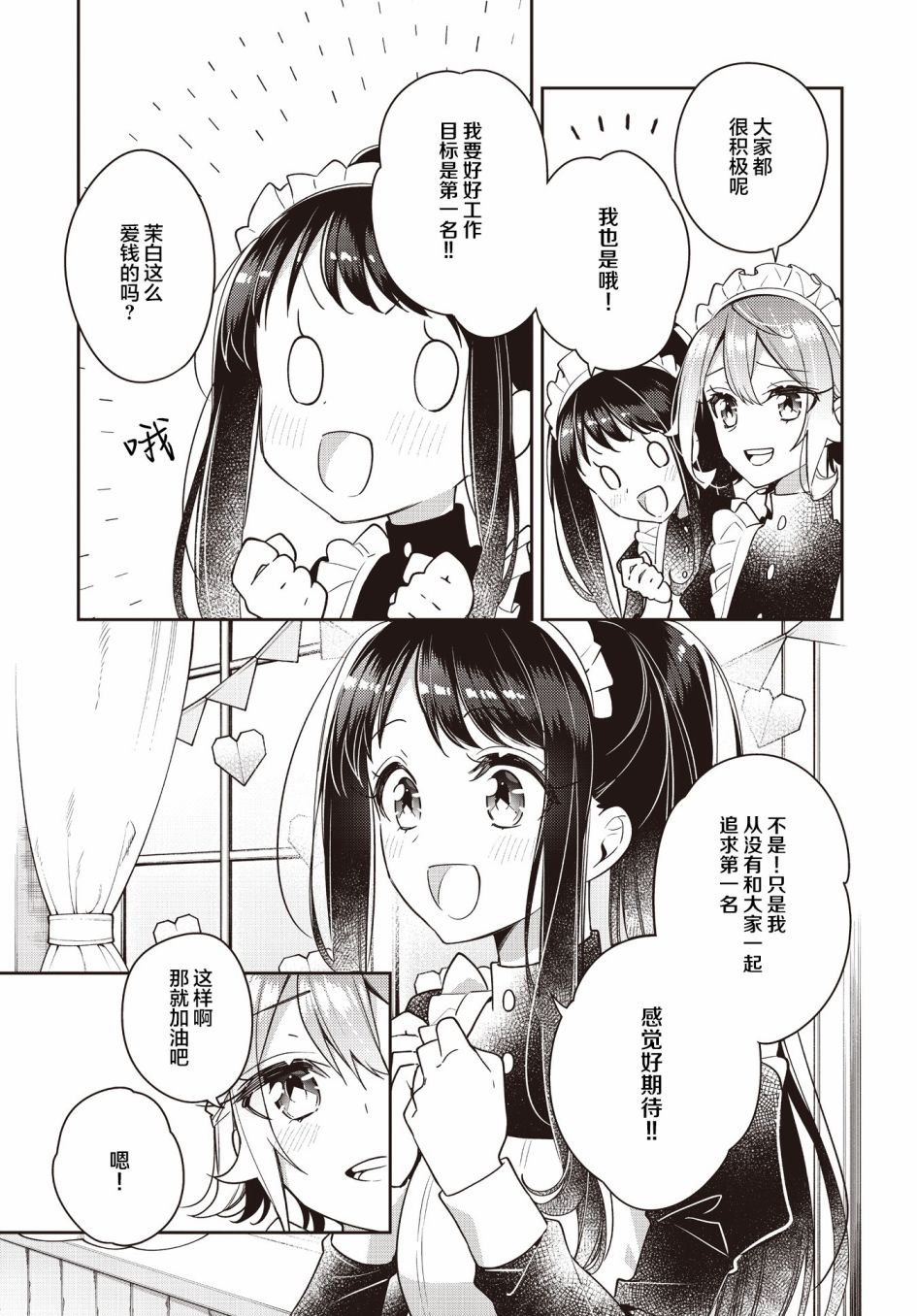 《温热的银莲花》漫画最新章节第23话免费下拉式在线观看章节第【5】张图片