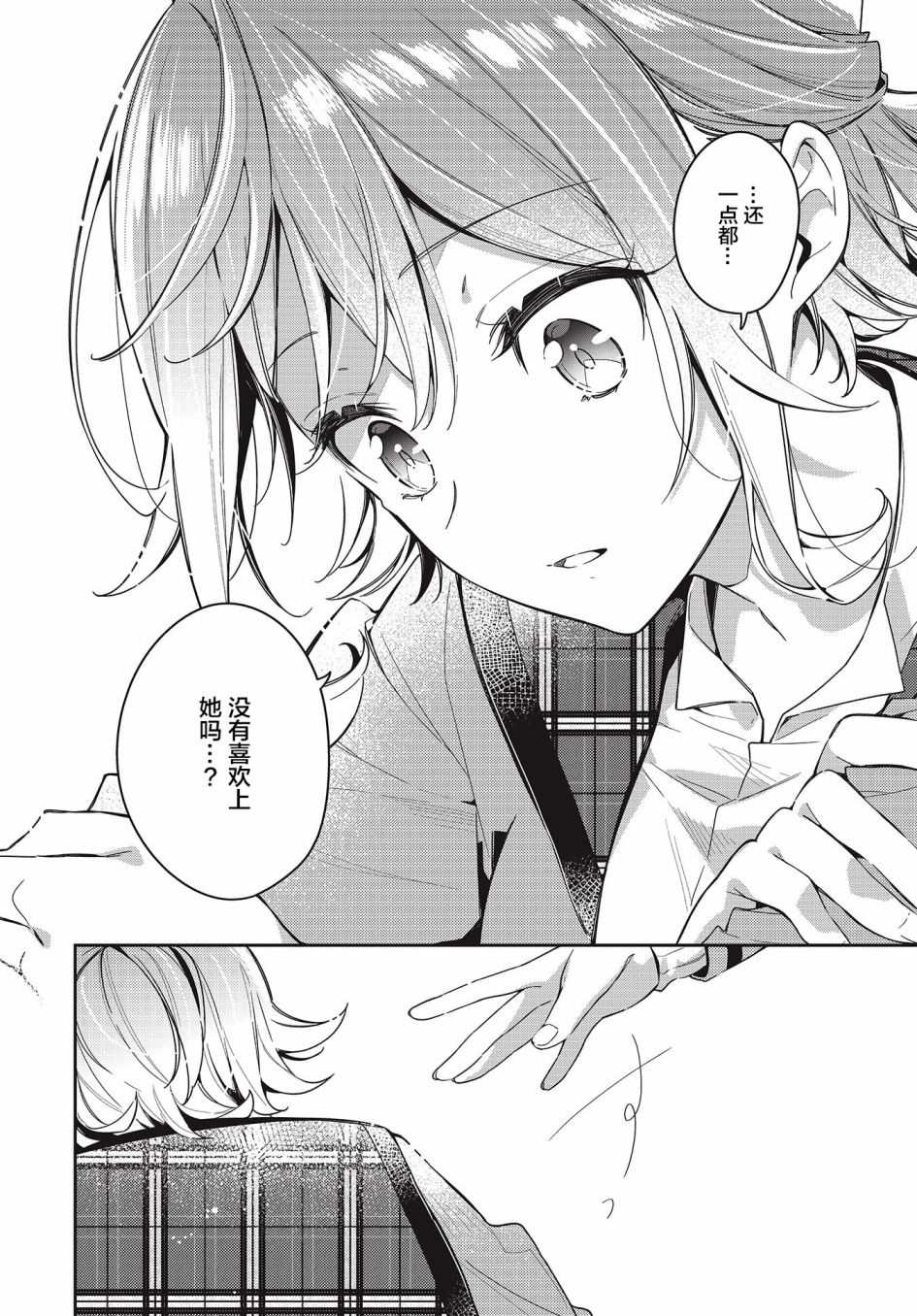 《温热的银莲花》漫画最新章节第6话免费下拉式在线观看章节第【8】张图片