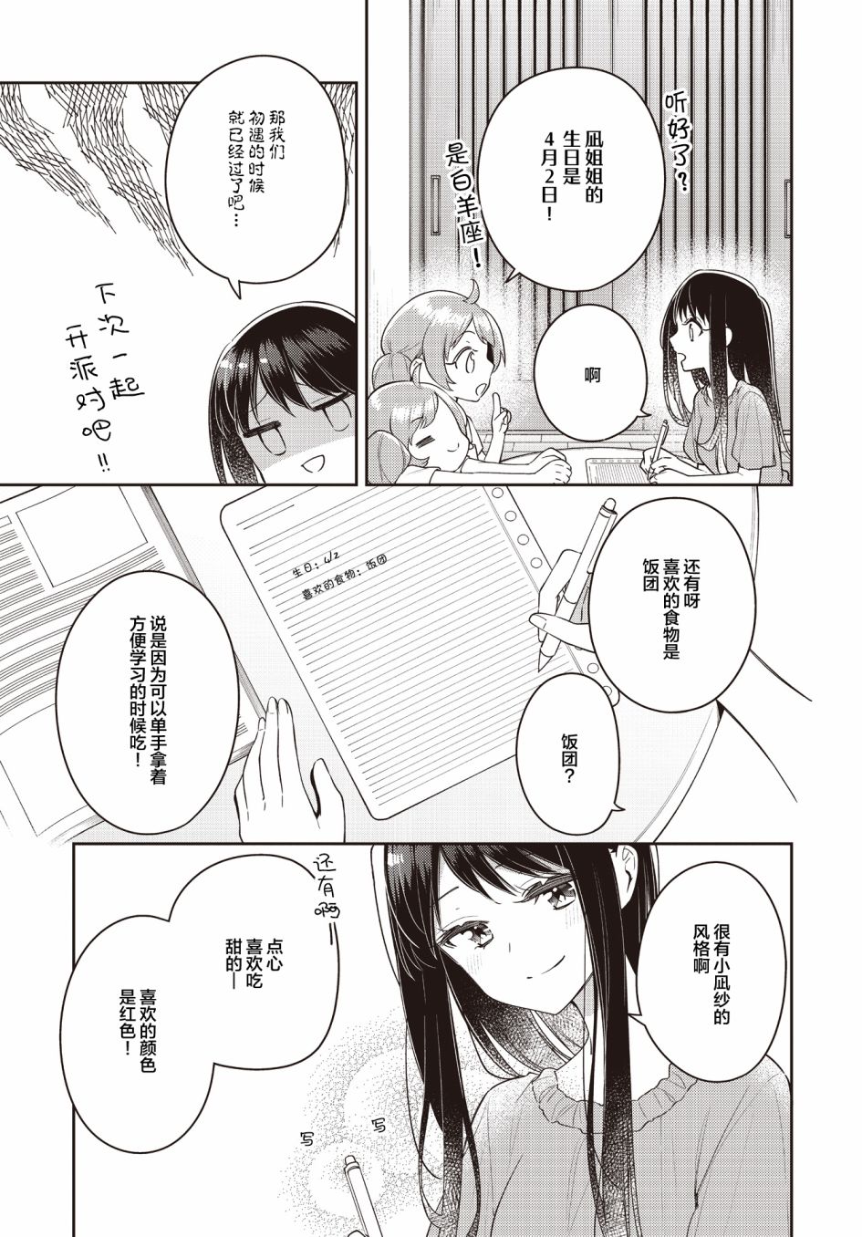 《温热的银莲花》漫画最新章节第17话免费下拉式在线观看章节第【11】张图片