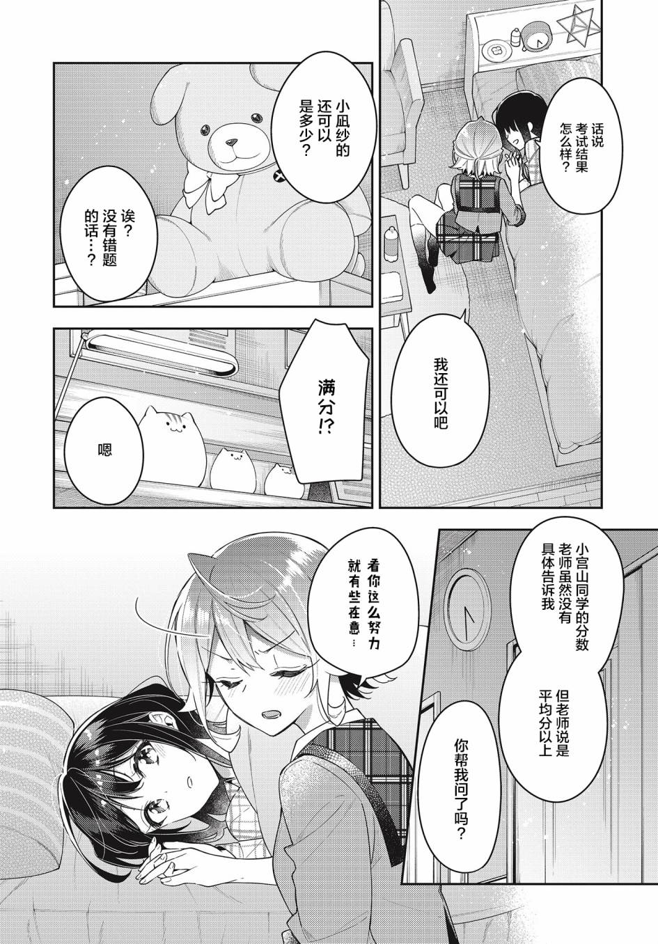 《温热的银莲花》漫画最新章节第10话免费下拉式在线观看章节第【14】张图片