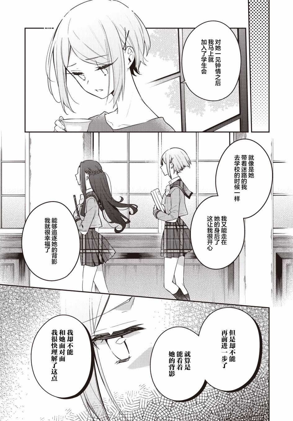 《温热的银莲花》漫画最新章节第16话免费下拉式在线观看章节第【13】张图片