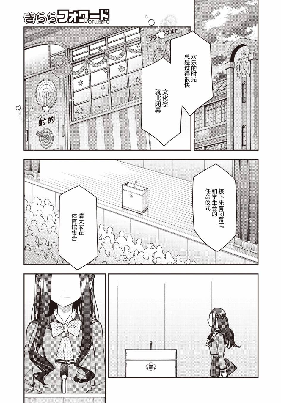 《温热的银莲花》漫画最新章节第24话免费下拉式在线观看章节第【26】张图片