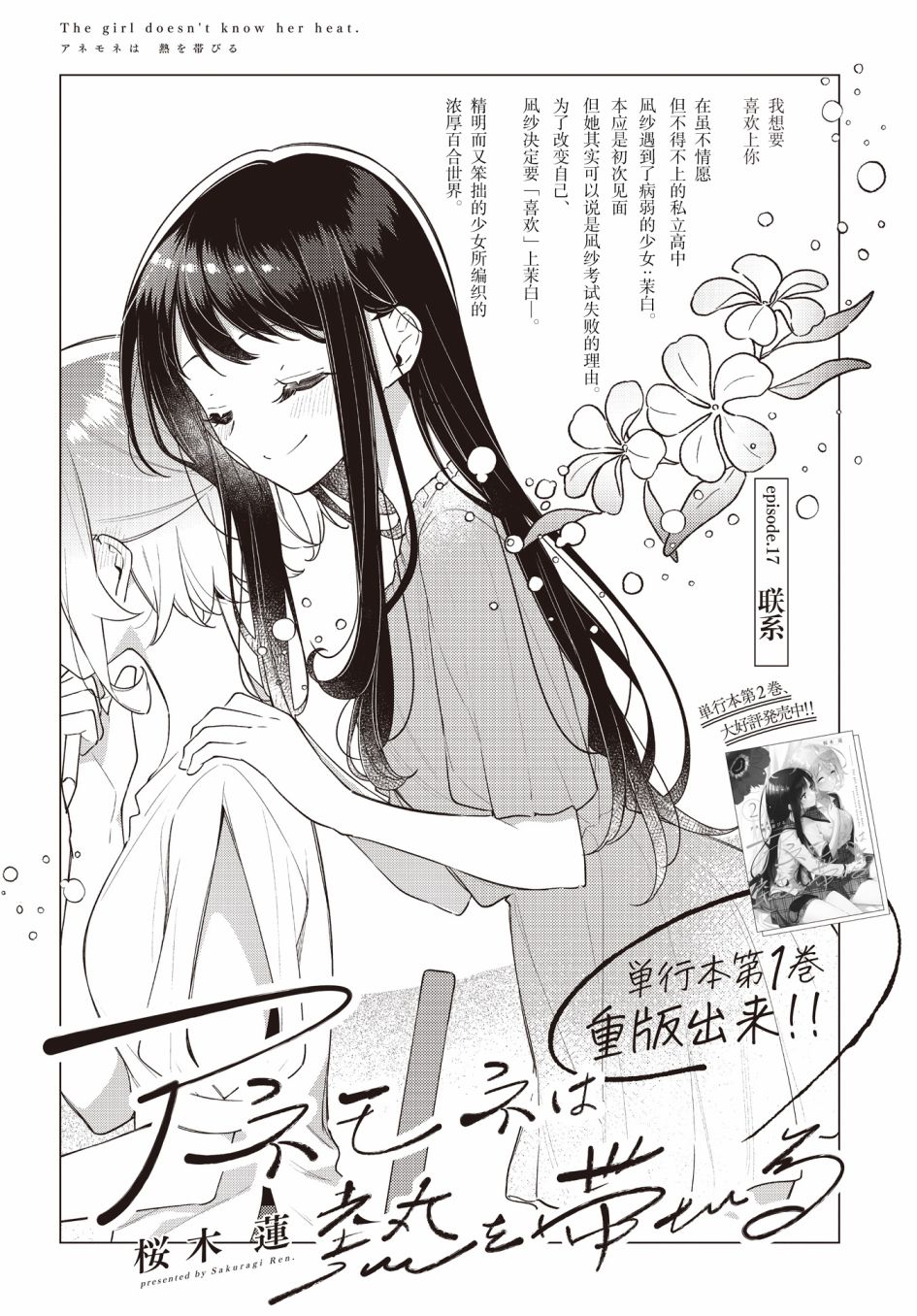 《温热的银莲花》漫画最新章节第17话免费下拉式在线观看章节第【2】张图片