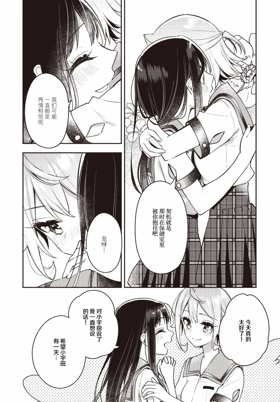 《温热的银莲花》漫画最新章节第20话免费下拉式在线观看章节第【20】张图片