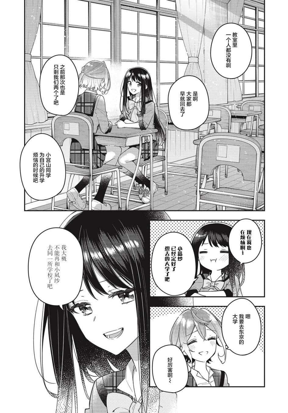 《温热的银莲花》漫画最新章节第12话免费下拉式在线观看章节第【5】张图片