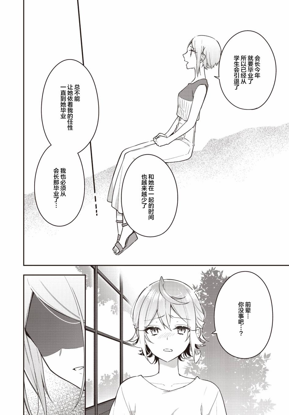 《温热的银莲花》漫画最新章节第16话免费下拉式在线观看章节第【16】张图片