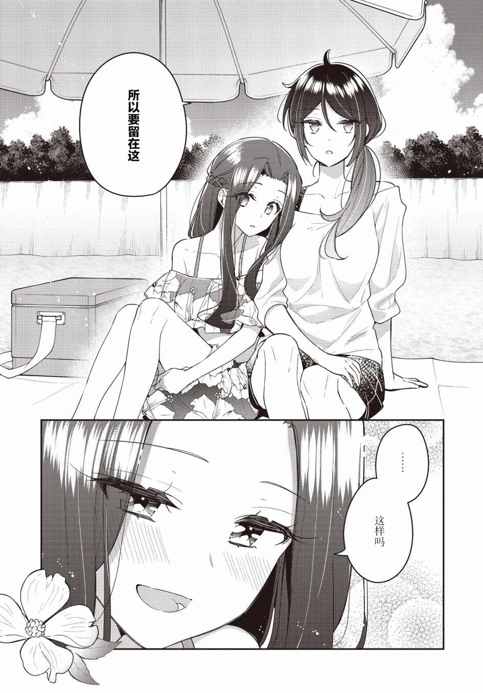 《温热的银莲花》漫画最新章节第15话免费下拉式在线观看章节第【12】张图片