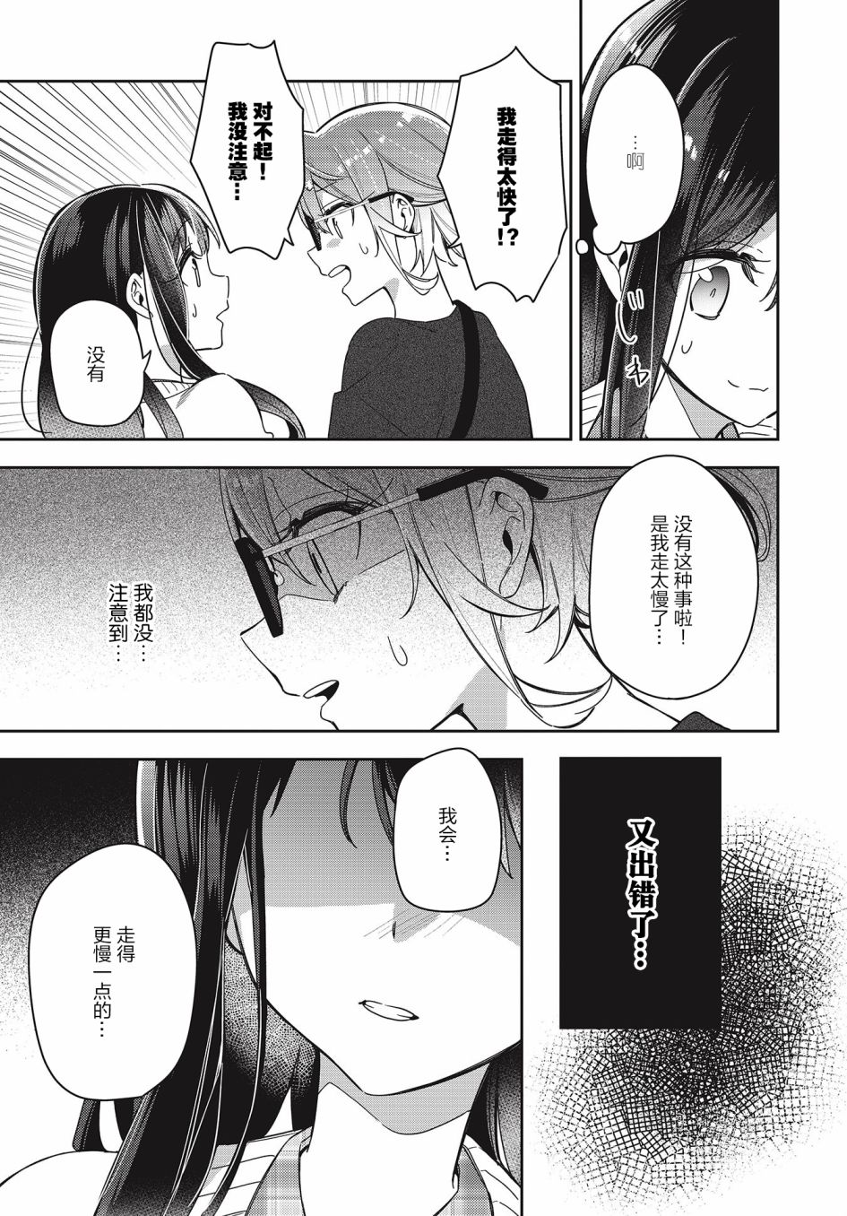 《温热的银莲花》漫画最新章节第4话免费下拉式在线观看章节第【17】张图片