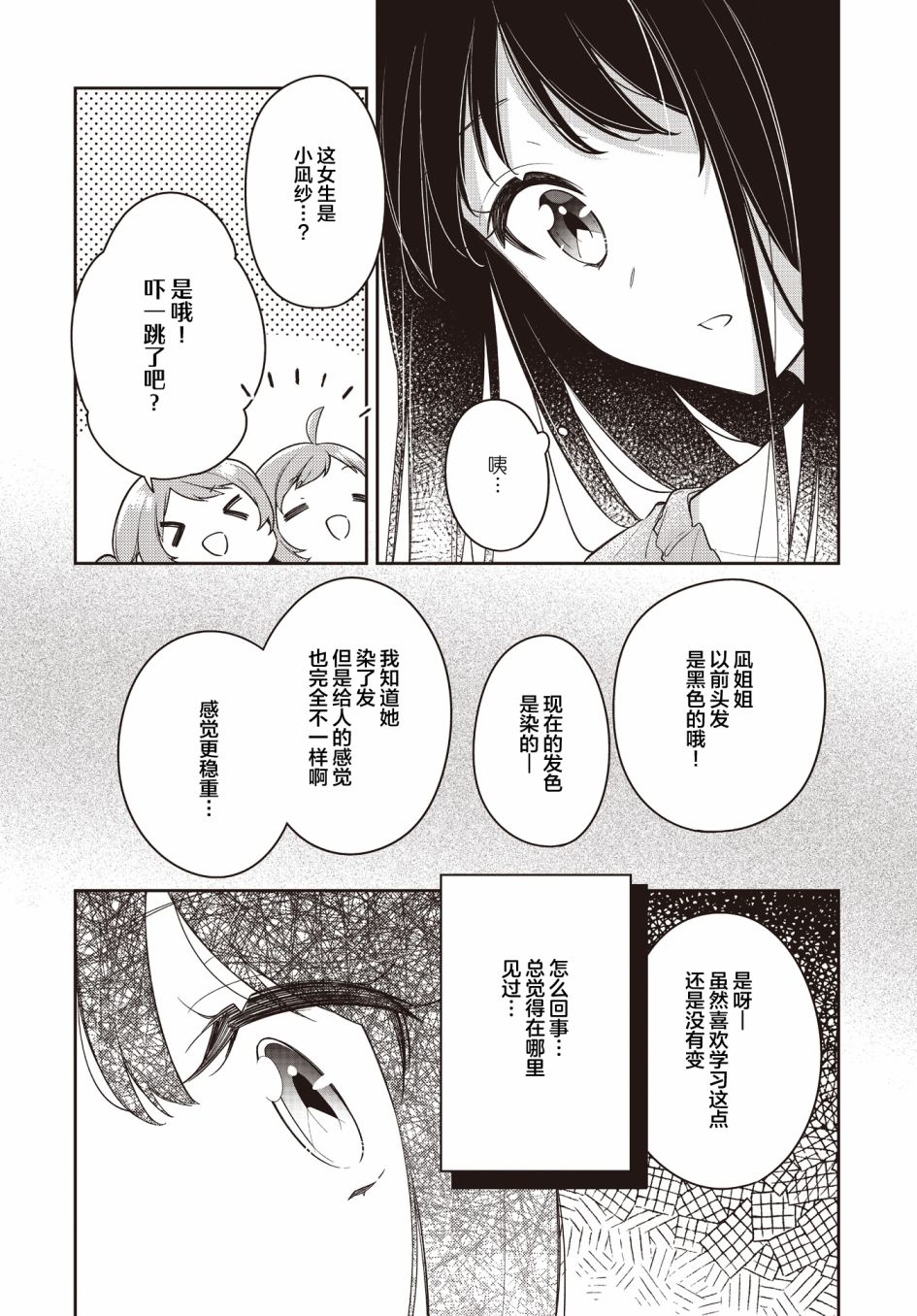 《温热的银莲花》漫画最新章节第17话免费下拉式在线观看章节第【14】张图片