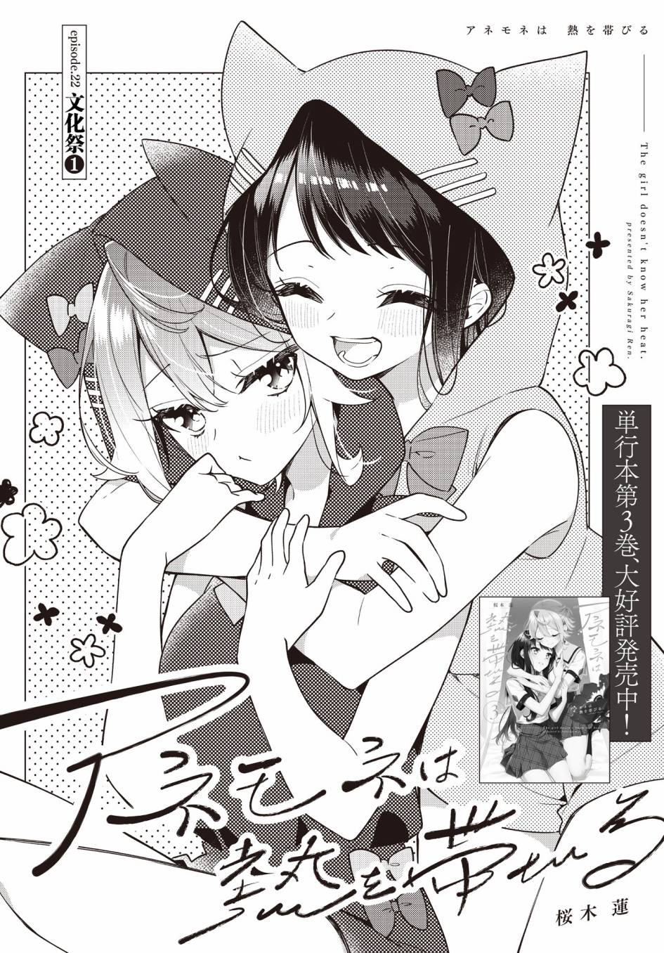 《温热的银莲花》漫画最新章节第22话免费下拉式在线观看章节第【2】张图片