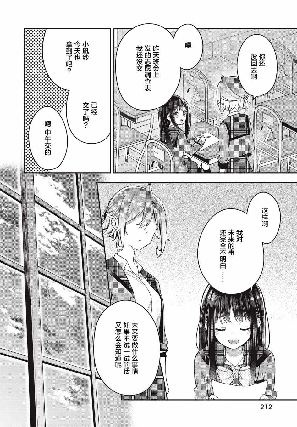 《温热的银莲花》漫画最新章节第6话免费下拉式在线观看章节第【14】张图片