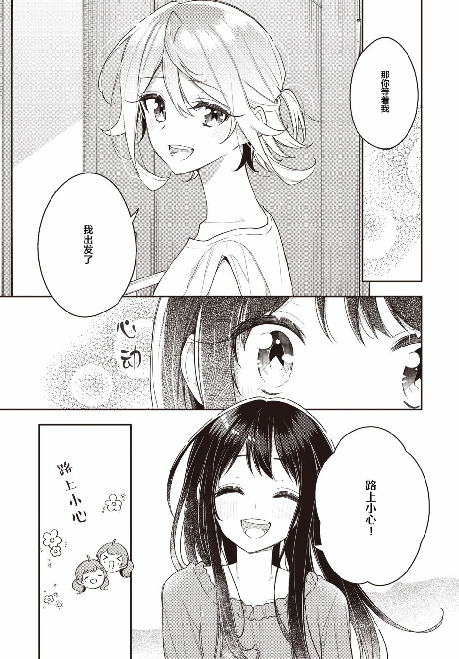 《温热的银莲花》漫画最新章节第17话免费下拉式在线观看章节第【7】张图片