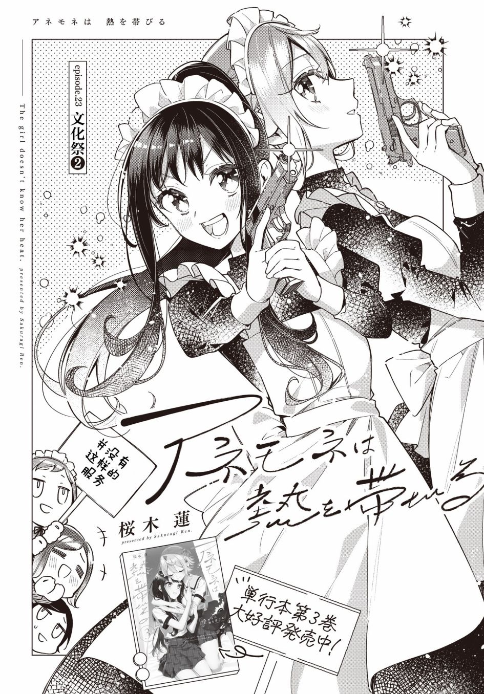 《温热的银莲花》漫画最新章节第23话免费下拉式在线观看章节第【2】张图片