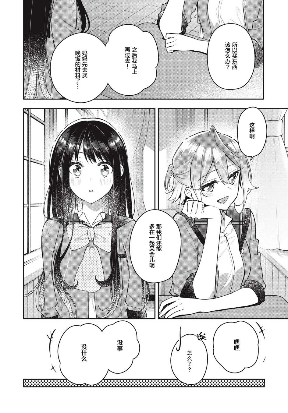 《温热的银莲花》漫画最新章节第12话免费下拉式在线观看章节第【4】张图片