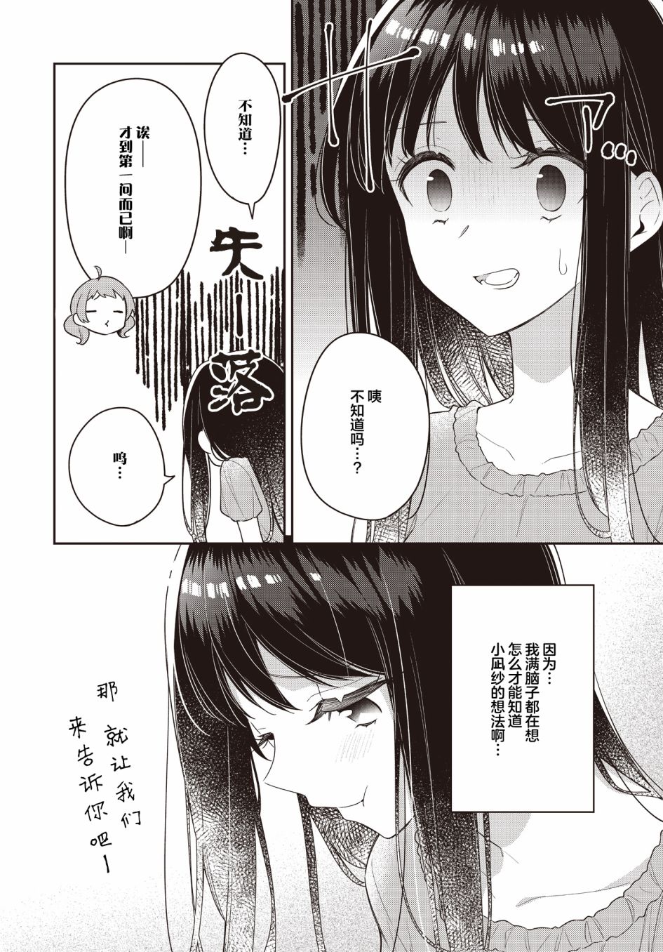 《温热的银莲花》漫画最新章节第17话免费下拉式在线观看章节第【10】张图片