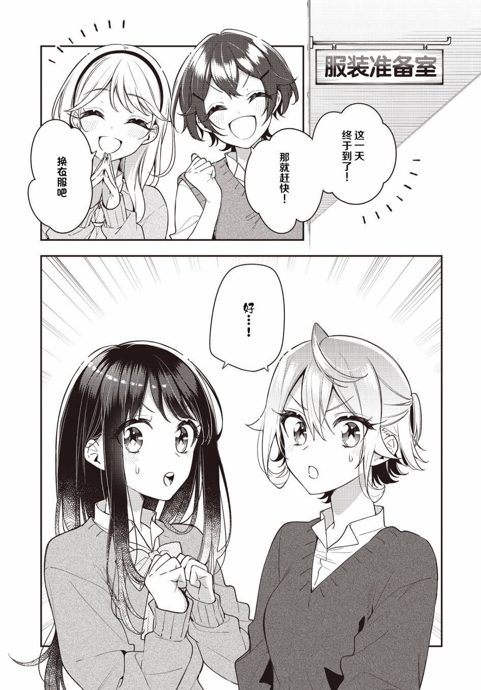 《温热的银莲花》漫画最新章节第24话免费下拉式在线观看章节第【1】张图片