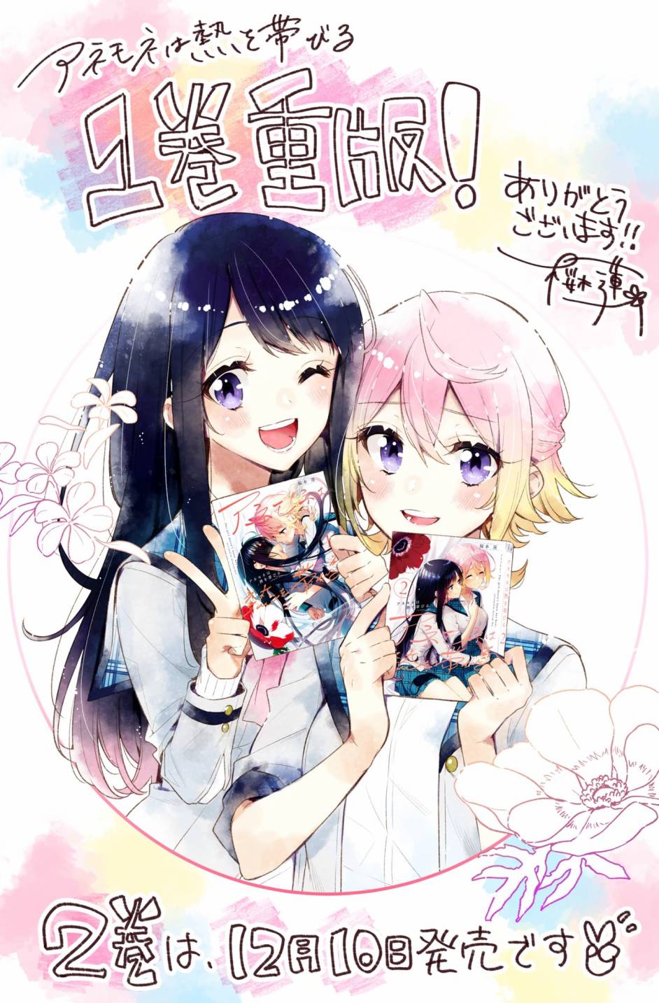 《温热的银莲花》漫画最新章节第13话免费下拉式在线观看章节第【26】张图片