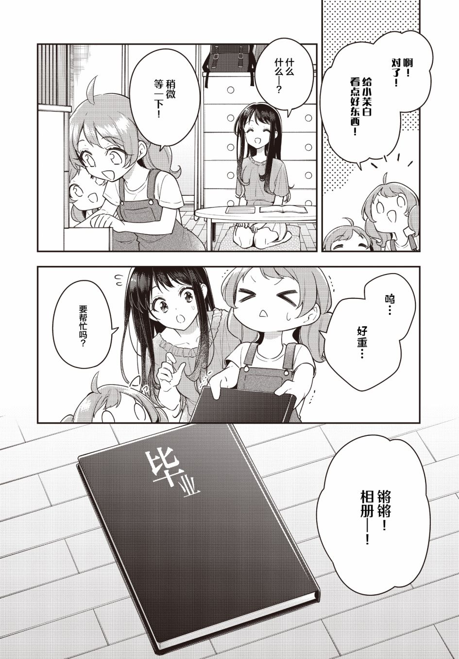 《温热的银莲花》漫画最新章节第17话免费下拉式在线观看章节第【12】张图片