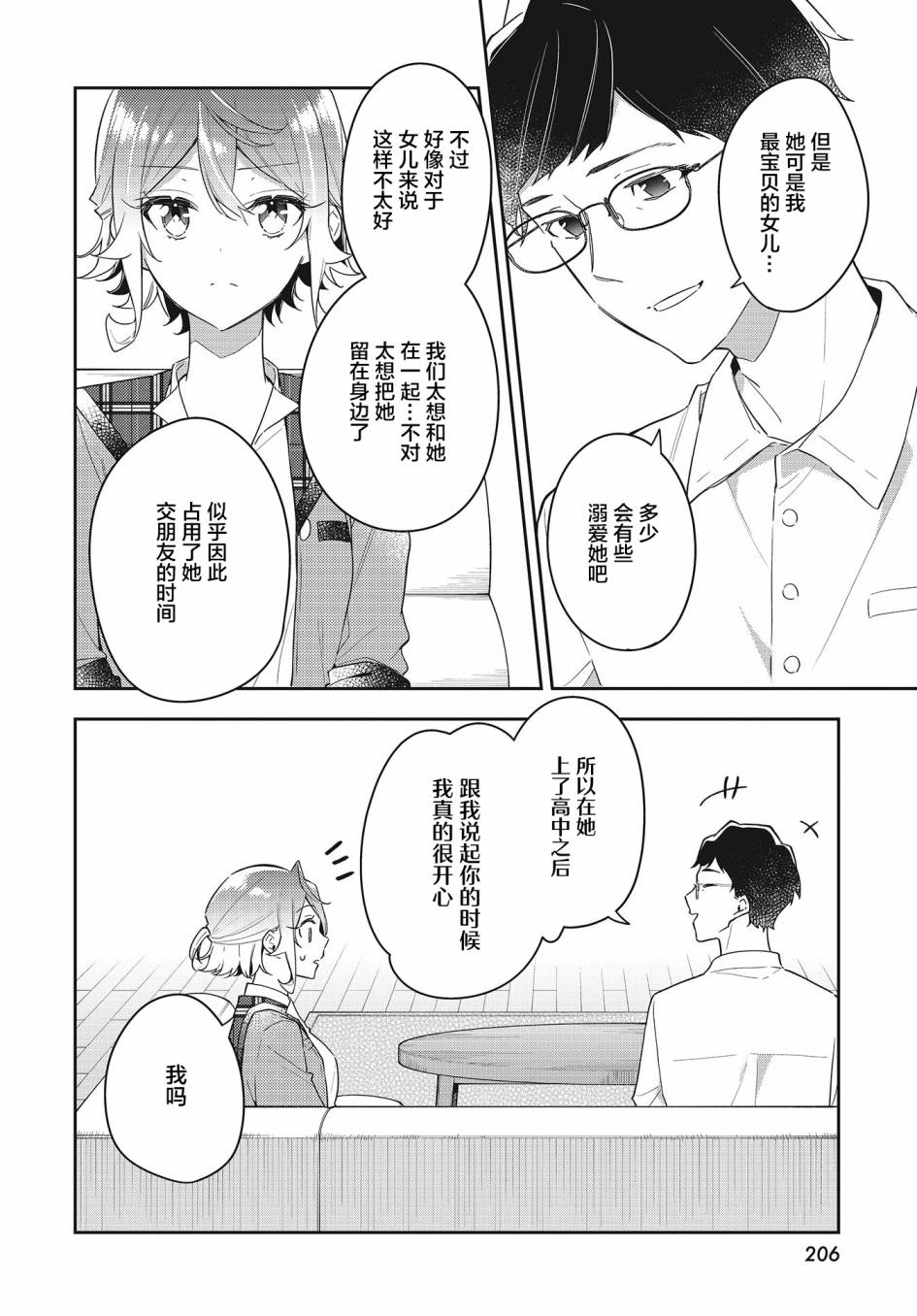 《温热的银莲花》漫画最新章节第10话免费下拉式在线观看章节第【6】张图片