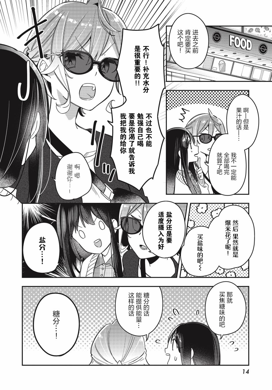 《温热的银莲花》漫画最新章节第4话免费下拉式在线观看章节第【10】张图片