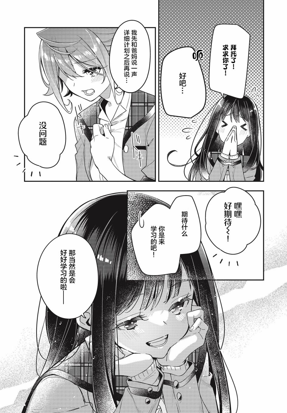 《温热的银莲花》漫画最新章节第8话免费下拉式在线观看章节第【23】张图片