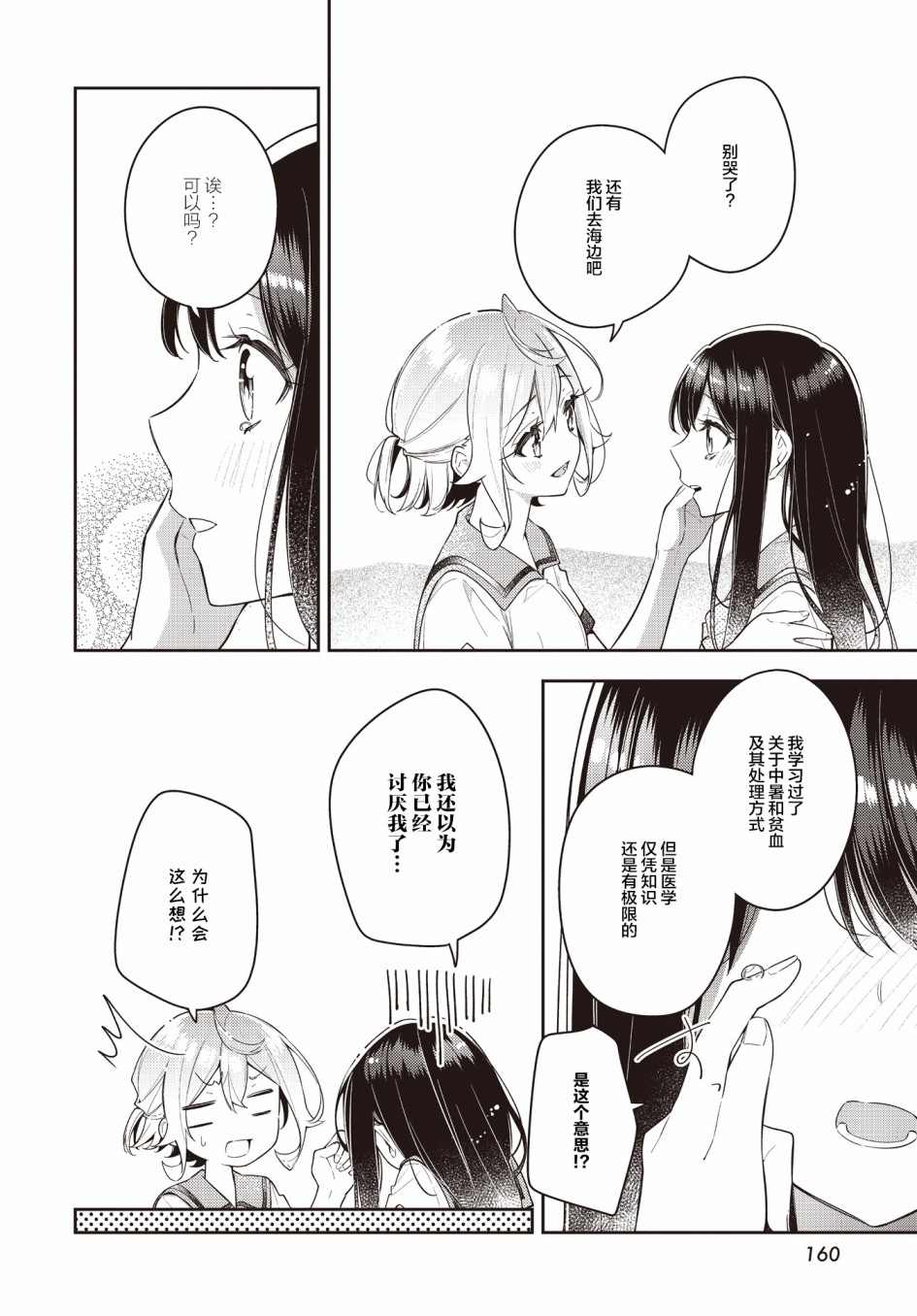 《温热的银莲花》漫画最新章节第14话免费下拉式在线观看章节第【20】张图片