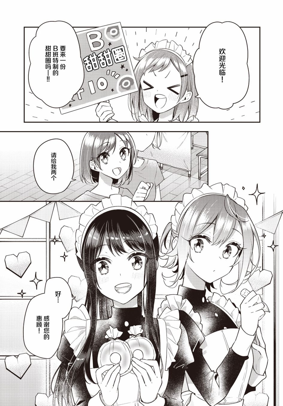 《温热的银莲花》漫画最新章节第23话免费下拉式在线观看章节第【1】张图片