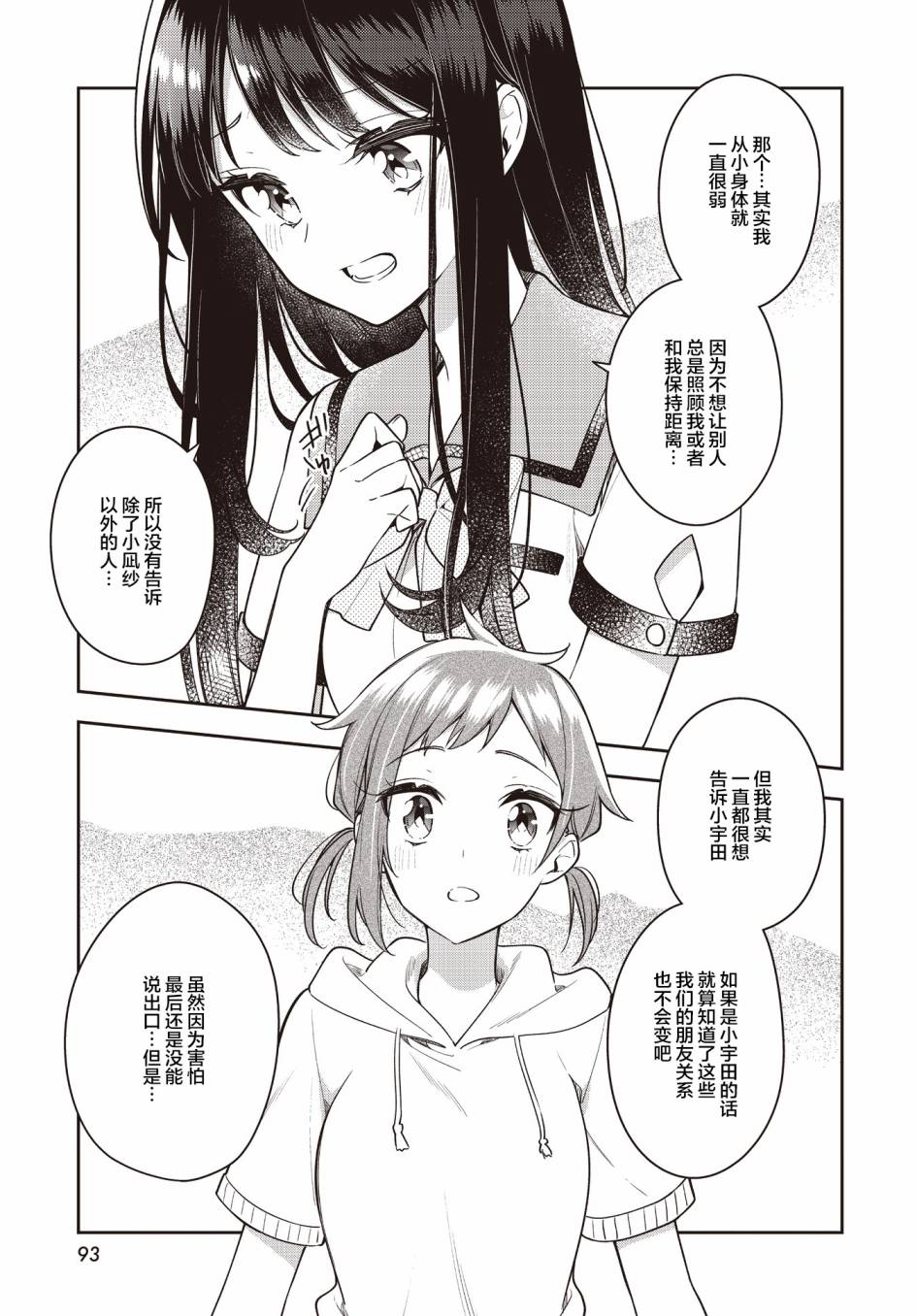 《温热的银莲花》漫画最新章节第20话免费下拉式在线观看章节第【11】张图片