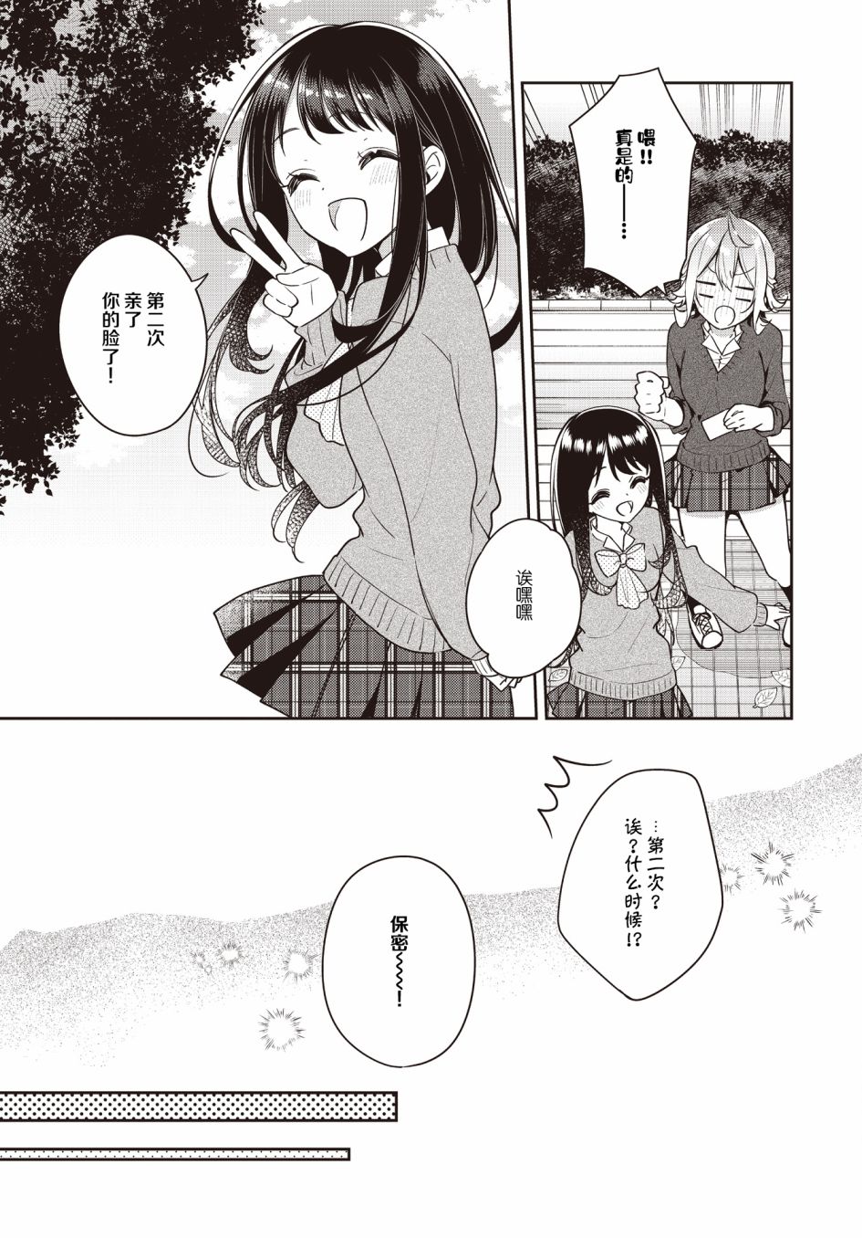 《温热的银莲花》漫画最新章节第23话免费下拉式在线观看章节第【15】张图片