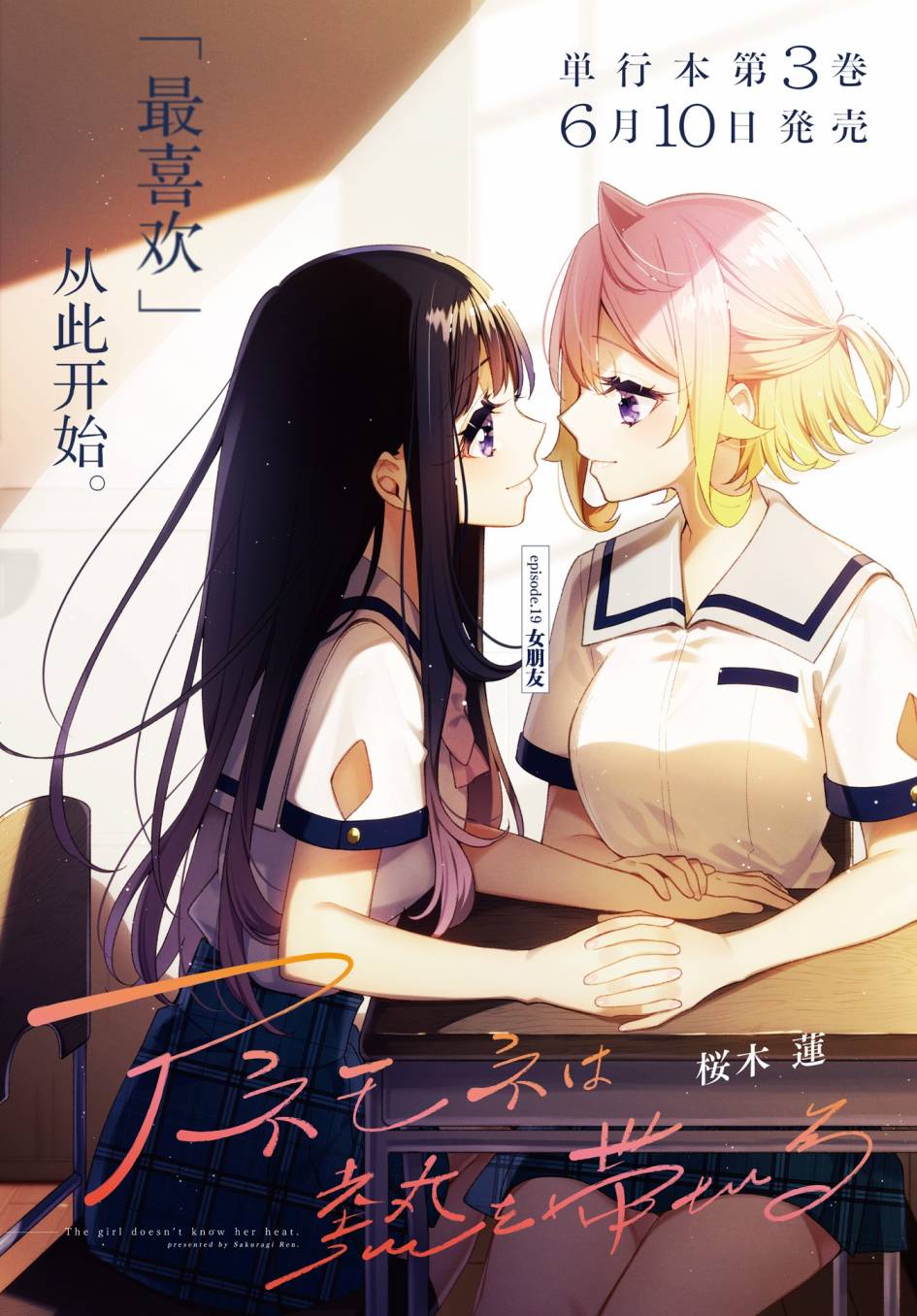 《温热的银莲花》漫画最新章节第19话免费下拉式在线观看章节第【2】张图片