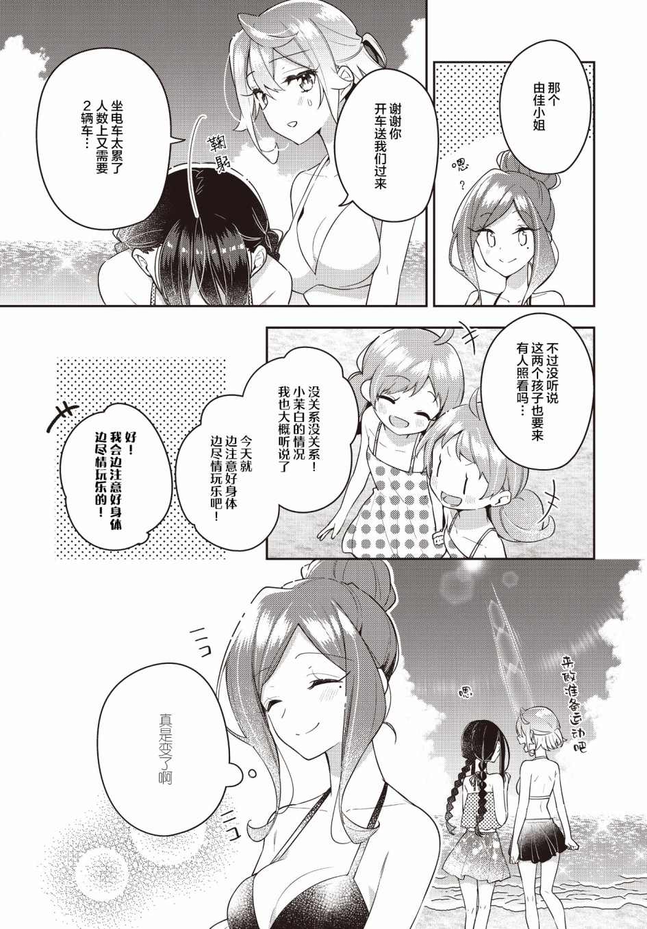 《温热的银莲花》漫画最新章节第15话免费下拉式在线观看章节第【4】张图片