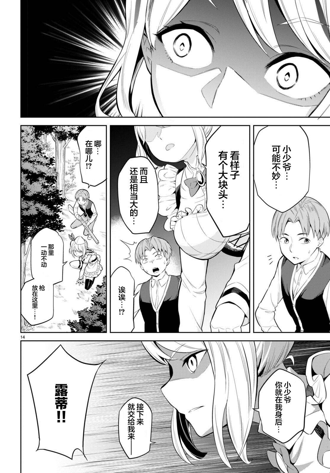 《家道没落之后烦人的女仆追上门》漫画最新章节第1话免费下拉式在线观看章节第【14】张图片