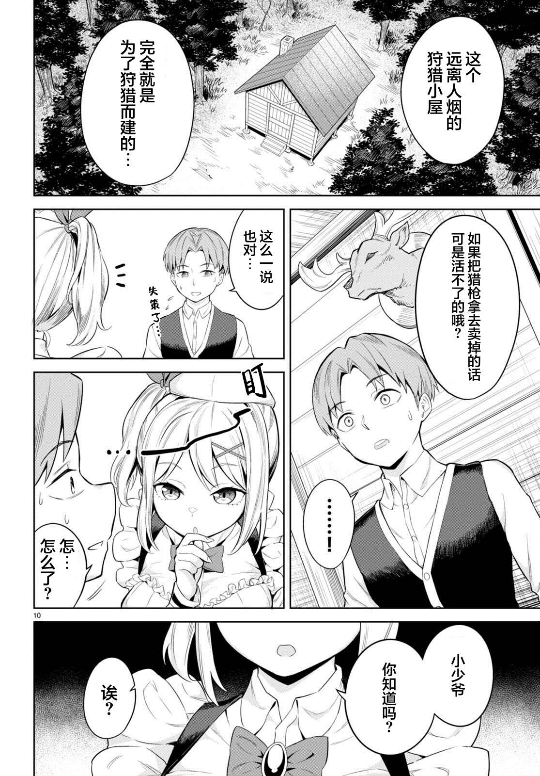 《家道没落之后烦人的女仆追上门》漫画最新章节第1话免费下拉式在线观看章节第【10】张图片