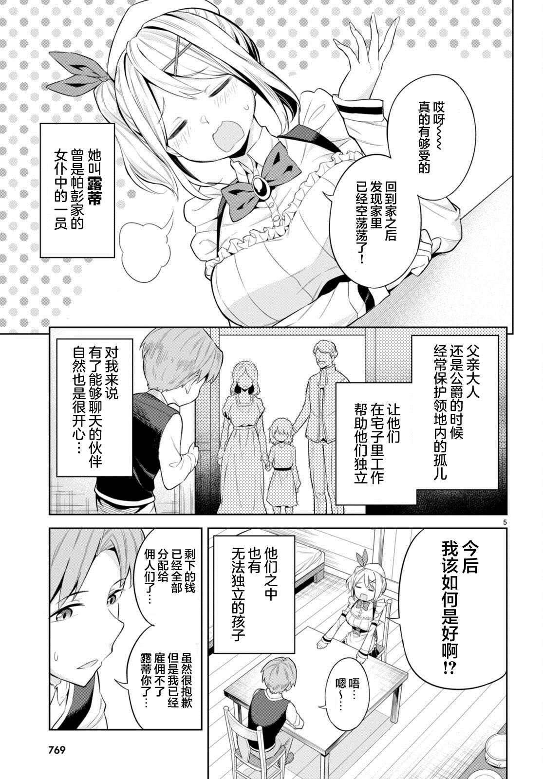 《家道没落之后烦人的女仆追上门》漫画最新章节第1话免费下拉式在线观看章节第【5】张图片