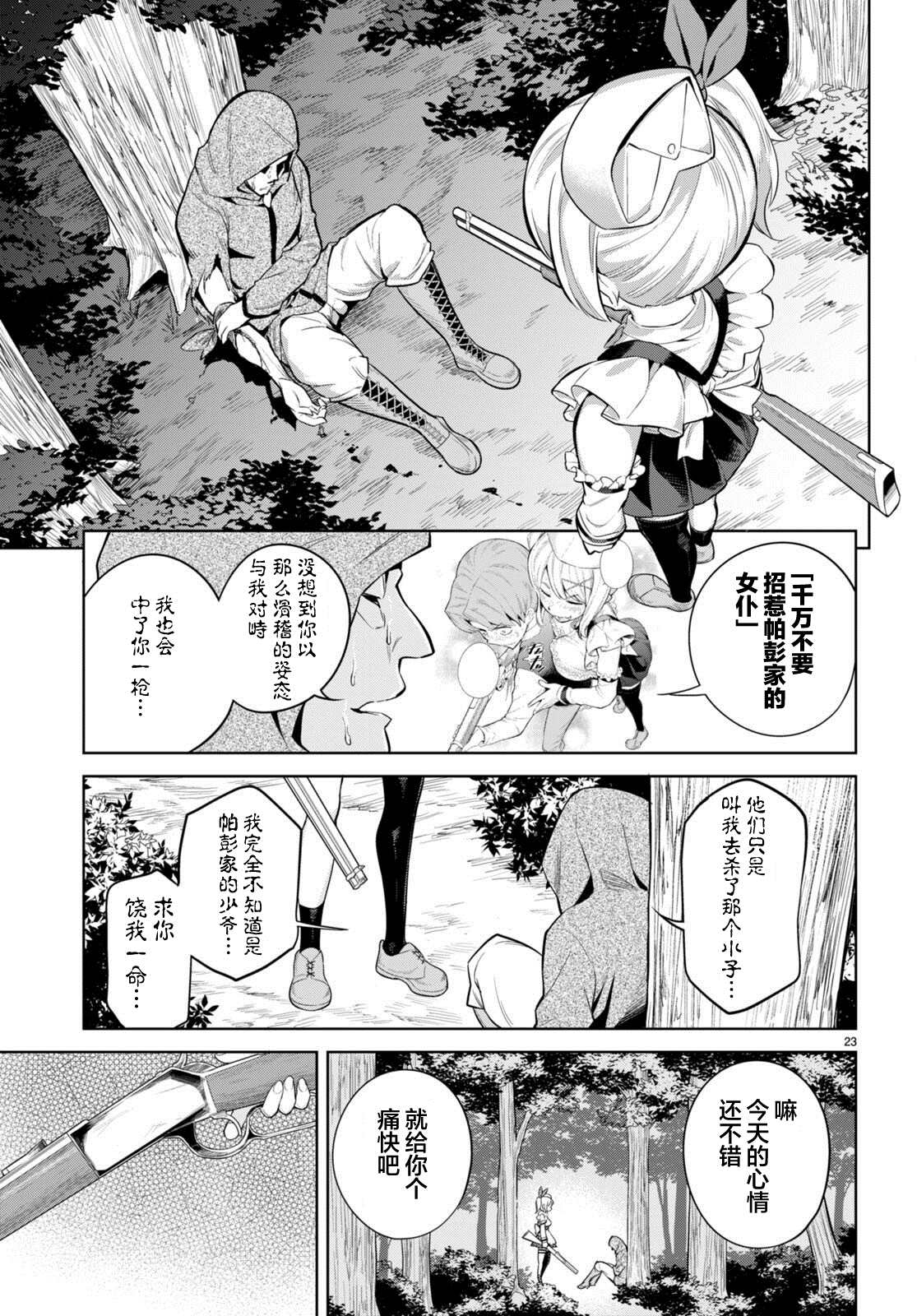 《家道没落之后烦人的女仆追上门》漫画最新章节第1话免费下拉式在线观看章节第【23】张图片